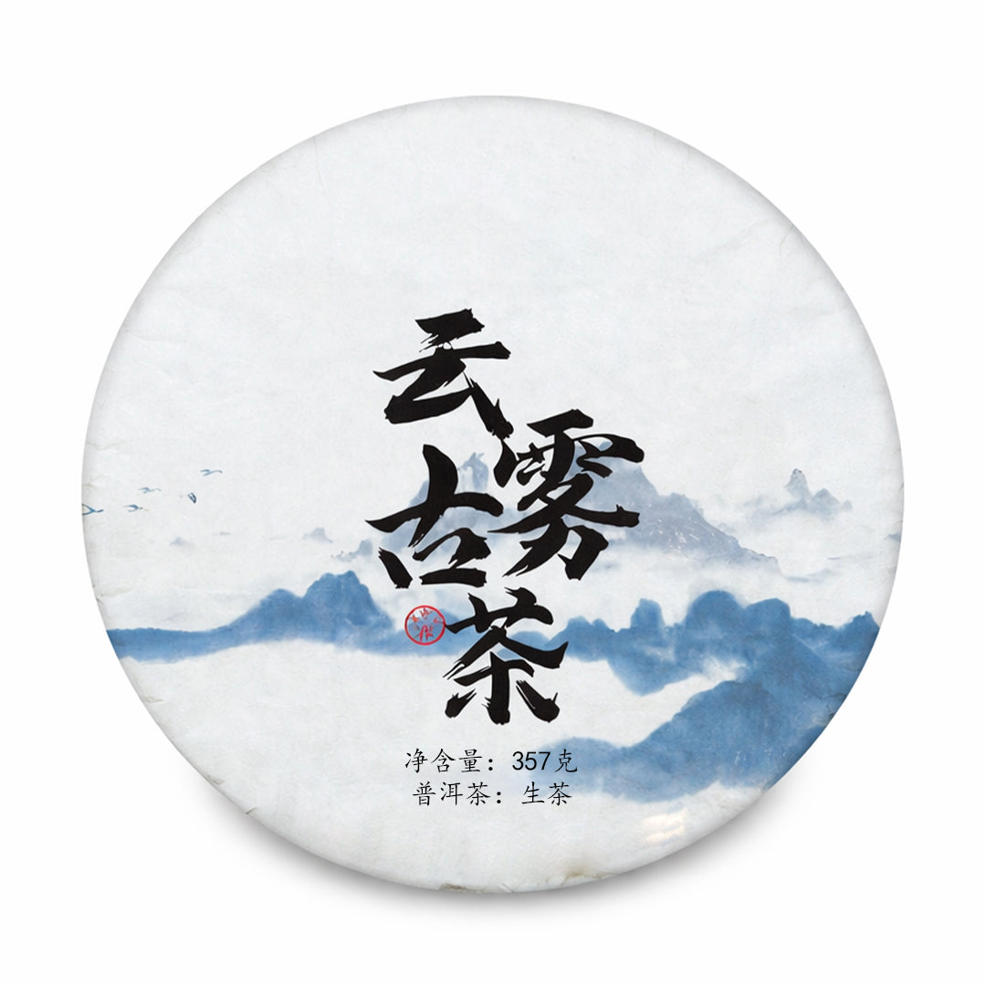 2023 "Cloud & Mist" Ancient Tree Tea