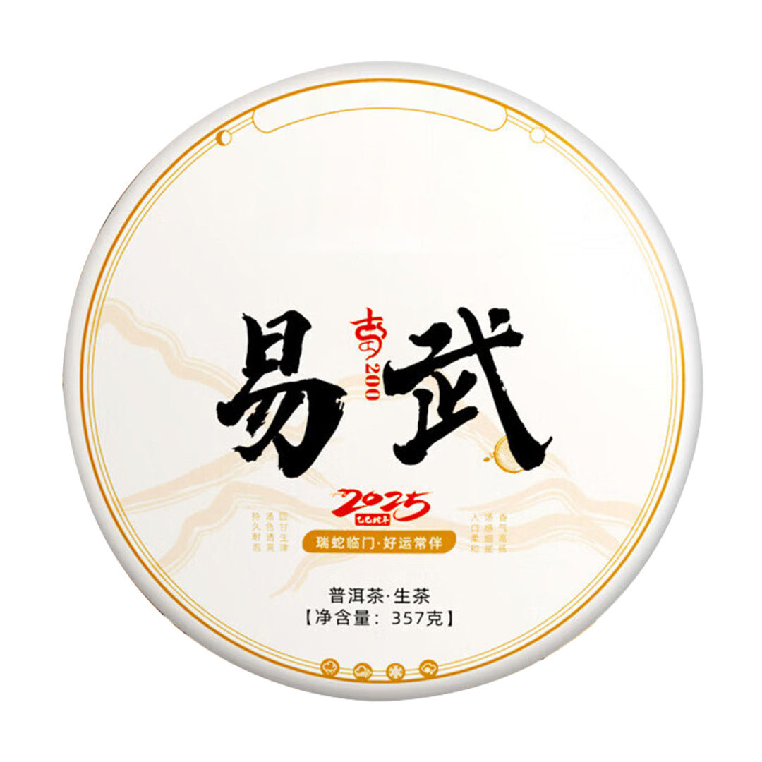 2026 Yiwu Ancient Tree Raw Pu-erh Tea – Sourced from 200-Year-Old Trees