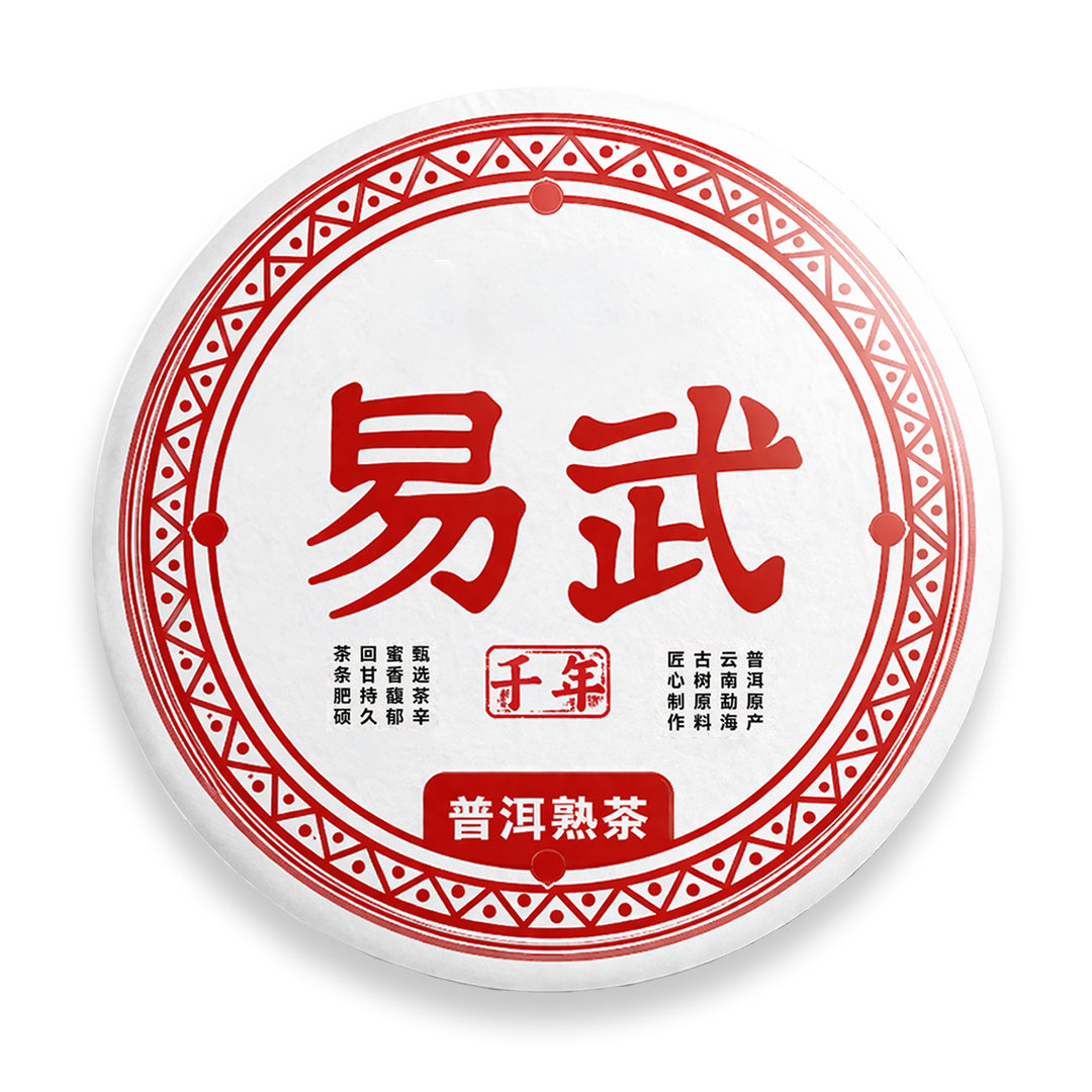 Yiwu 10-Year Aged Pu-erh Mini Cake (Small Jade Disc)