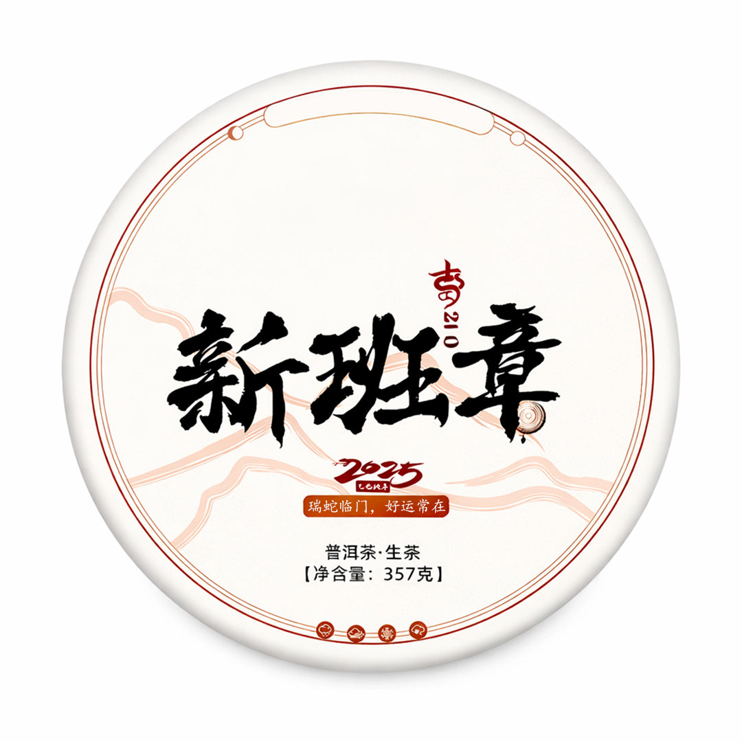 2025 New Ban Zhang Ancient Tree Spring Tea